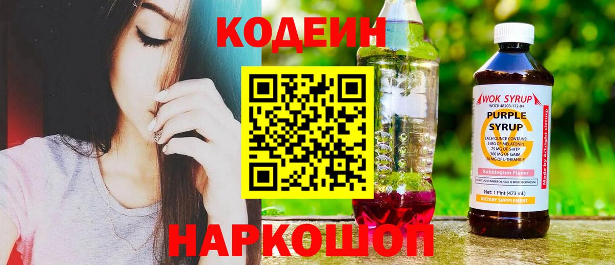 Костомукша  купить наркотики сайты  Вход с VPN  Кодеин Purple Drank  Кодеин напиток Lean (лин) 